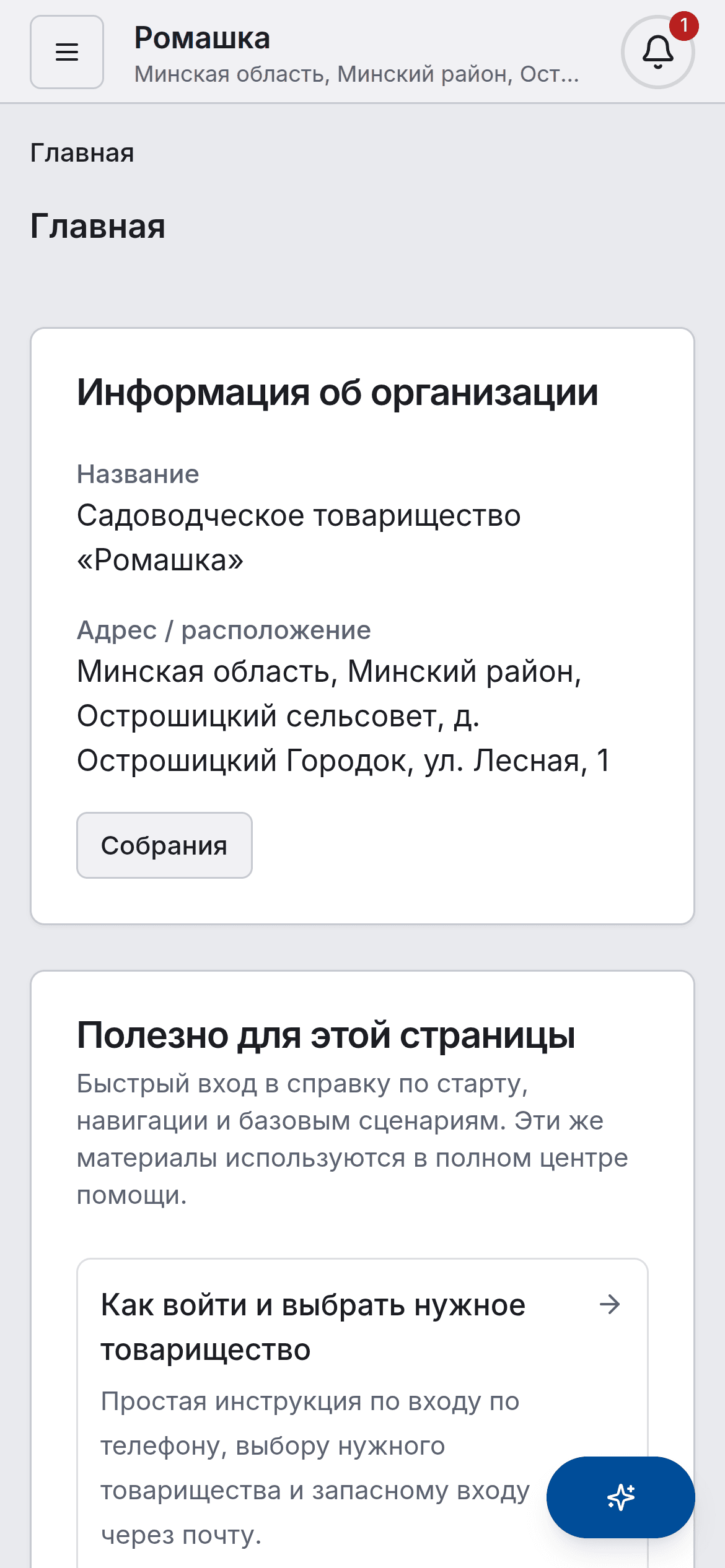 Мобильный кабинет платформы